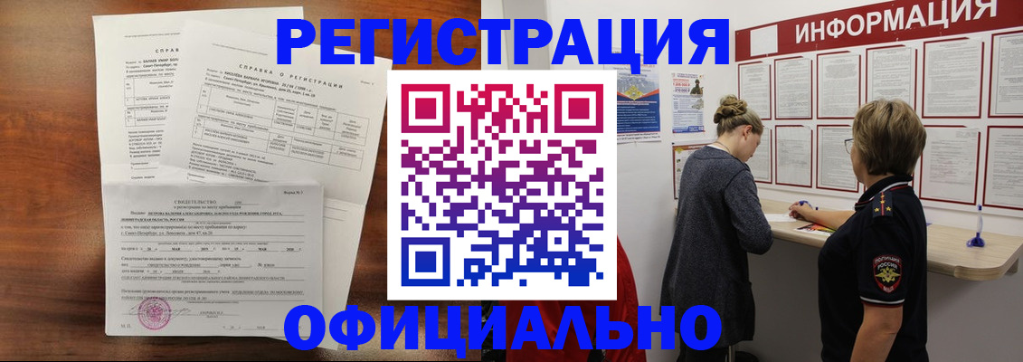 временная регистрация для всех в Новошахтинске