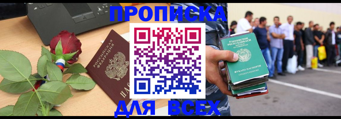 прописка иностранных граждан в Новошахтинске