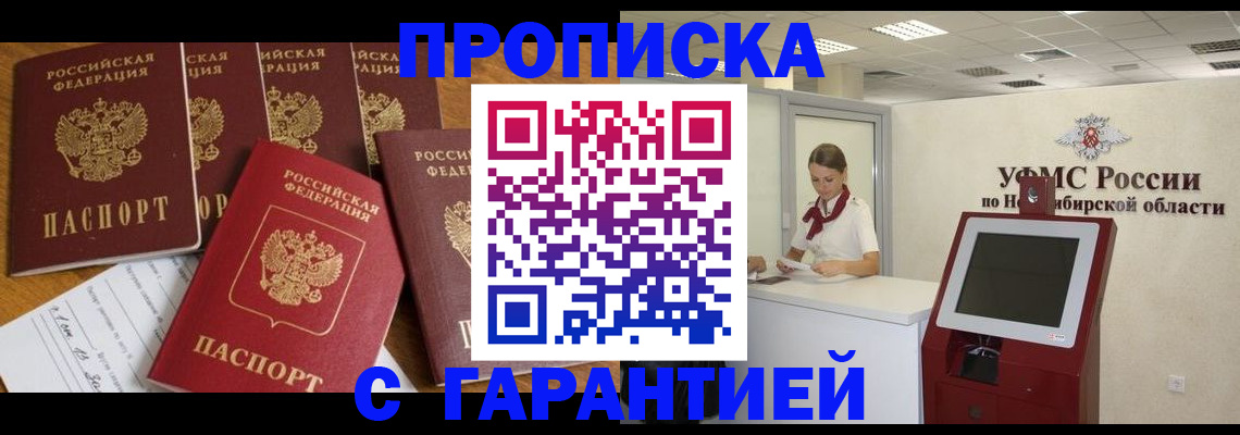 миграционный учет в Новошахтинске