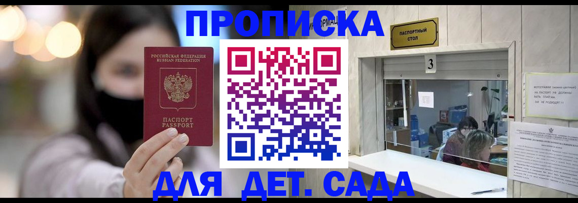прописка для работы в Новошахтинске
