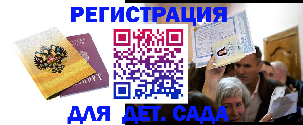 прописка ребенка в Новошахтинске